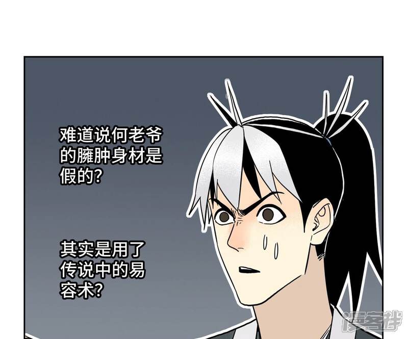 《石少侠感觉好孤单》第163话 药商的真身 第38页