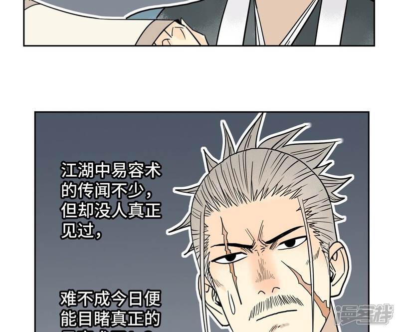 《石少侠感觉好孤单》第163话 药商的真身 第39页
