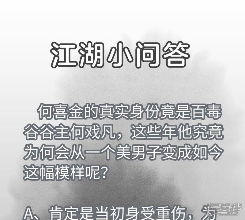 《石少侠感觉好孤单》第163话 药商的真身 第45页