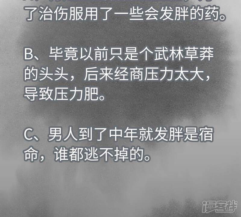 《石少侠感觉好孤单》第163话 药商的真身 第46页