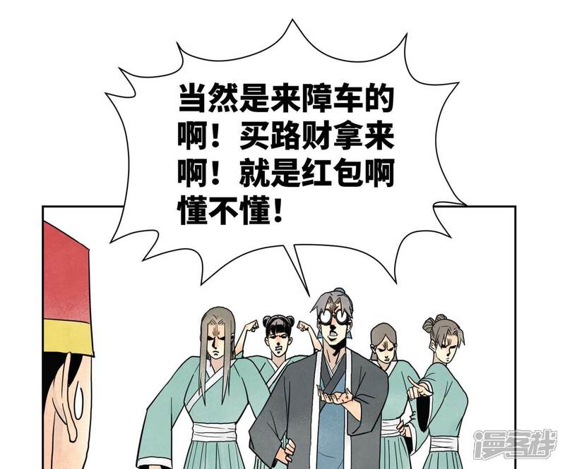 《石少侠感觉好孤单》第163话 药商的真身 第4页