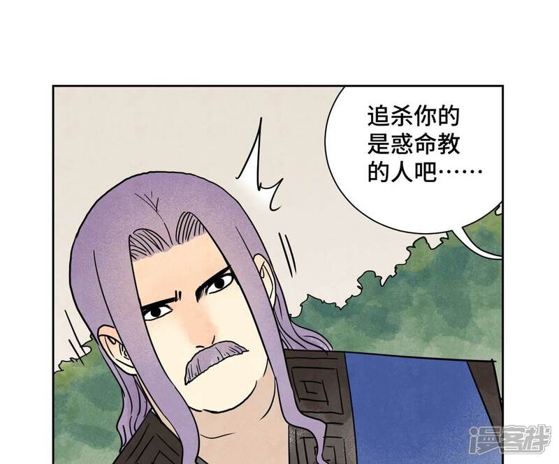 《石少侠感觉好孤单》第164话 惑命教的影子 第11页