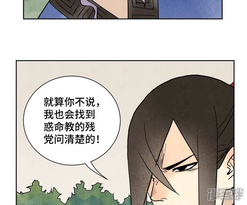 《石少侠感觉好孤单》第164话 惑命教的影子 第12页