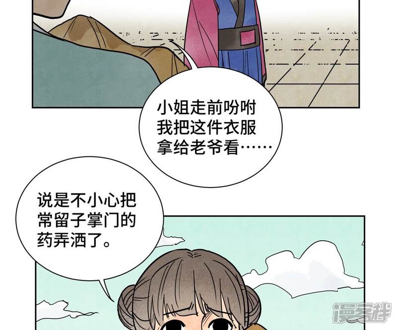 《石少侠感觉好孤单》第164话 惑命教的影子 第14页