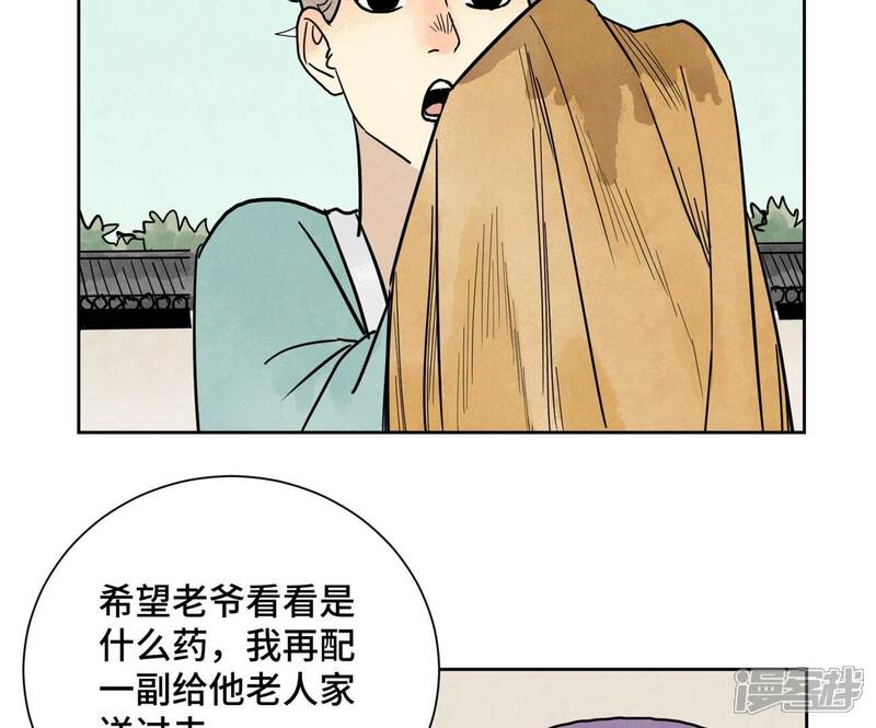 《石少侠感觉好孤单》第164话 惑命教的影子 第15页