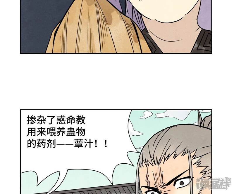 《石少侠感觉好孤单》第164话 惑命教的影子 第19页