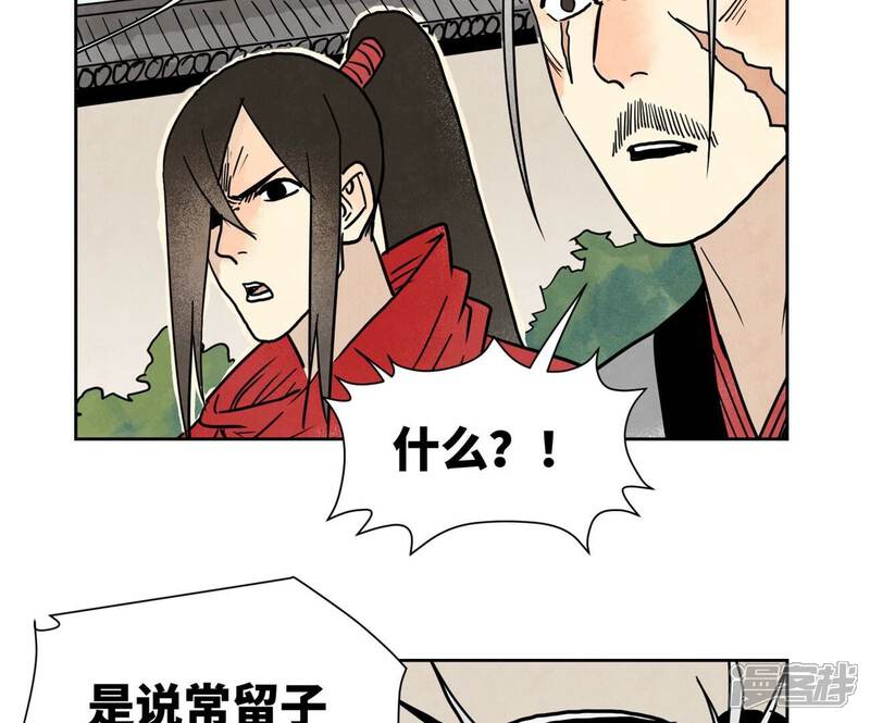 《石少侠感觉好孤单》第164话 惑命教的影子 第20页