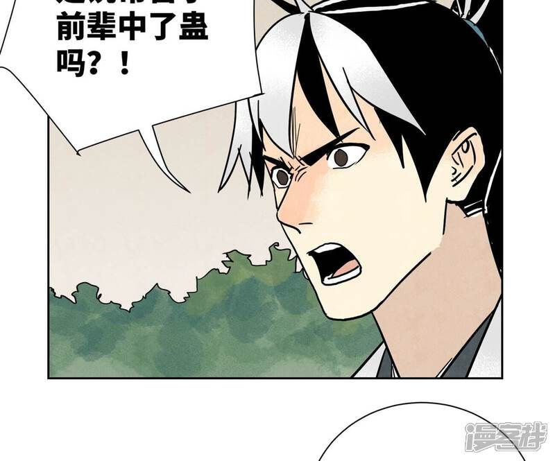 《石少侠感觉好孤单》第164话 惑命教的影子 第21页