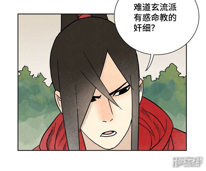 《石少侠感觉好孤单》第164话 惑命教的影子 第22页