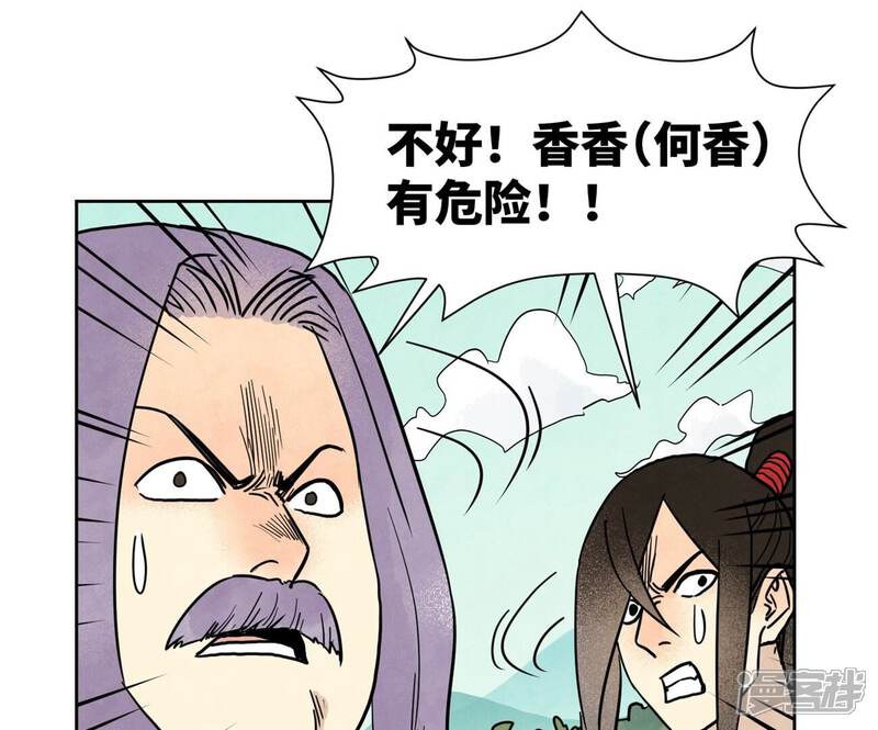 《石少侠感觉好孤单》第164话 惑命教的影子 第23页