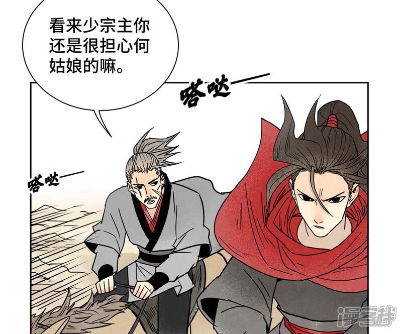 《石少侠感觉好孤单》第164话 惑命教的影子 第26页