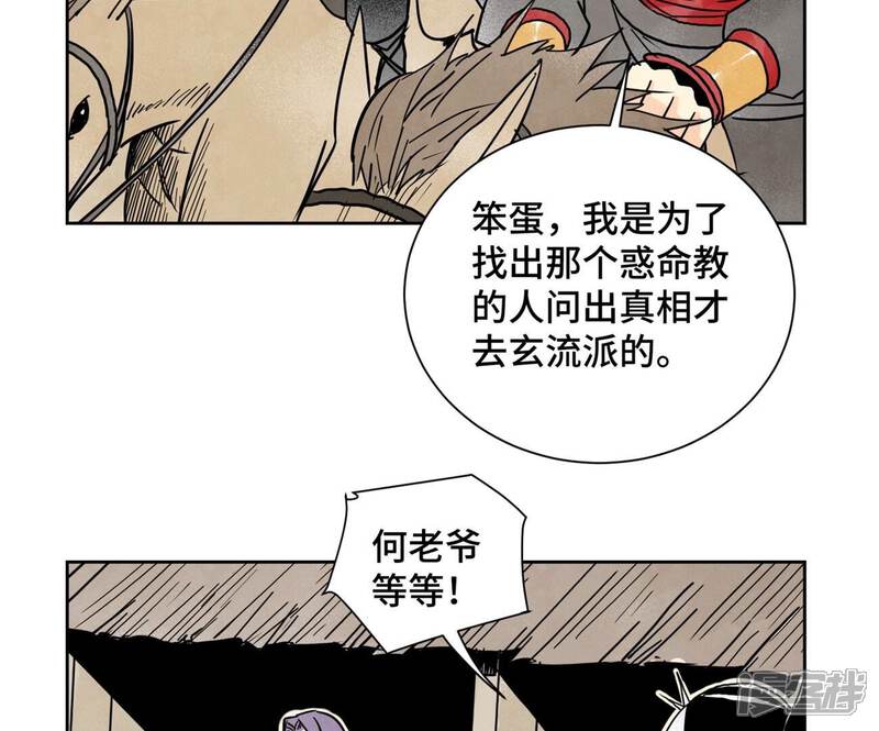 《石少侠感觉好孤单》第164话 惑命教的影子 第27页