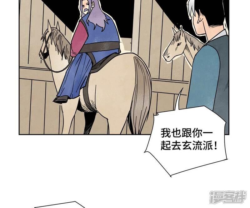 《石少侠感觉好孤单》第164话 惑命教的影子 第28页