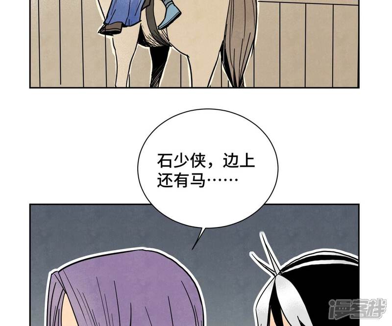 《石少侠感觉好孤单》第164话 惑命教的影子 第31页