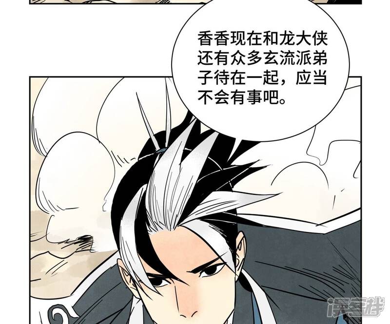 《石少侠感觉好孤单》第164话 惑命教的影子 第38页