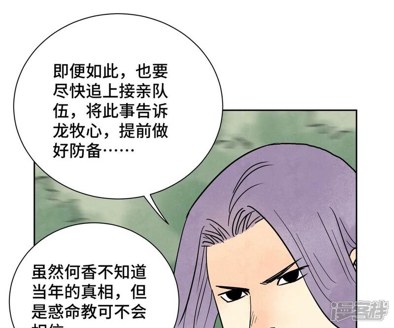 《石少侠感觉好孤单》第164话 惑命教的影子 第40页