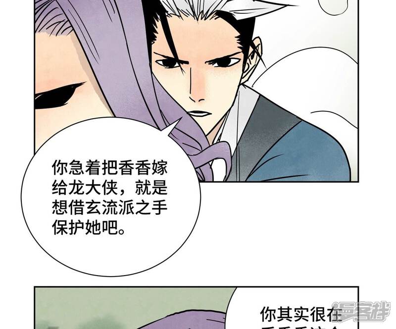 《石少侠感觉好孤单》第164话 惑命教的影子 第42页