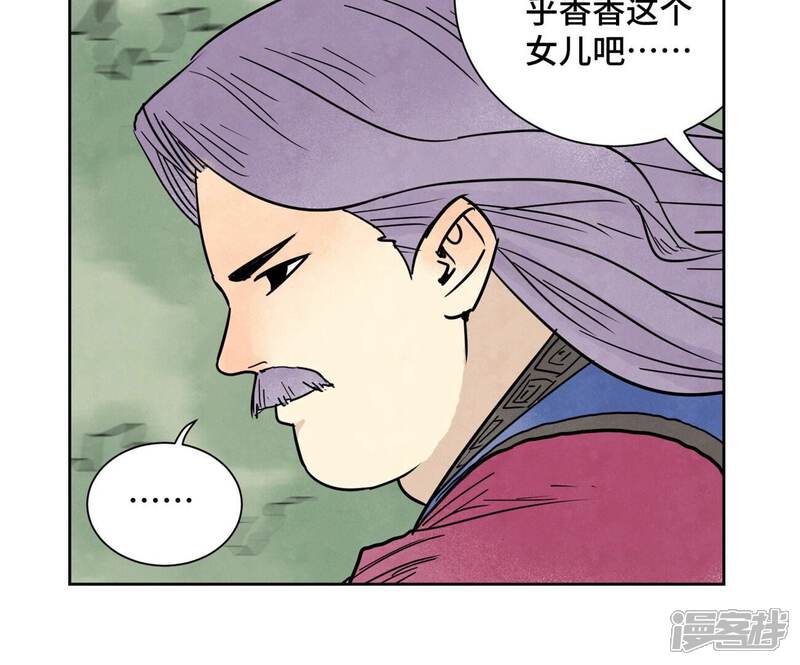 《石少侠感觉好孤单》第164话 惑命教的影子 第43页