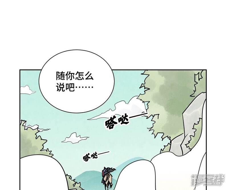《石少侠感觉好孤单》第164话 惑命教的影子 第44页