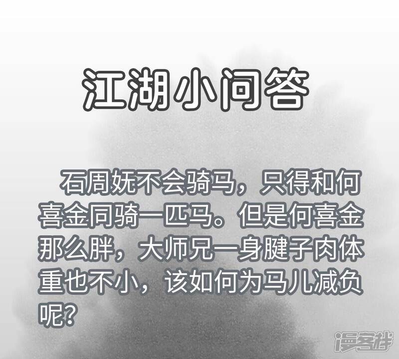 《石少侠感觉好孤单》第164话 惑命教的影子 第46页