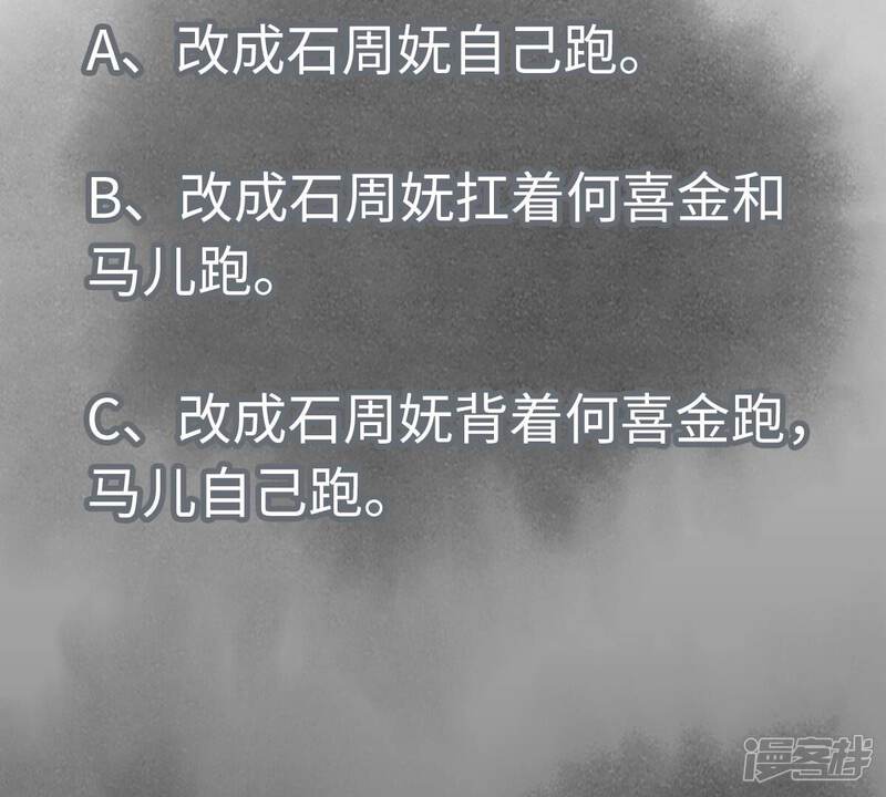 《石少侠感觉好孤单》第164话 惑命教的影子 第47页