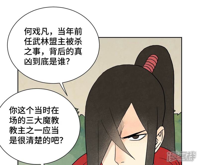 《石少侠感觉好孤单》第164话 惑命教的影子 第4页