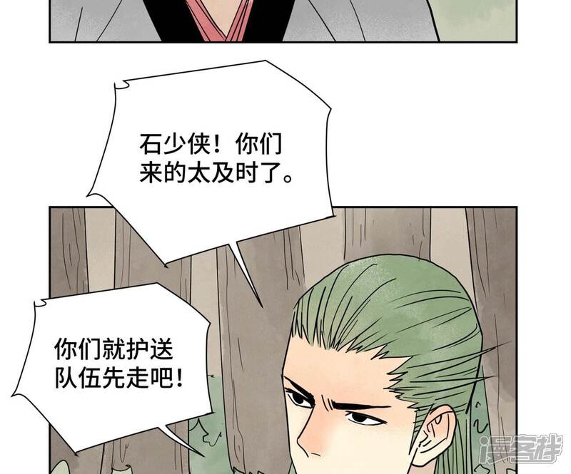 《石少侠感觉好孤单》第165话 掌门与蛊 第12页