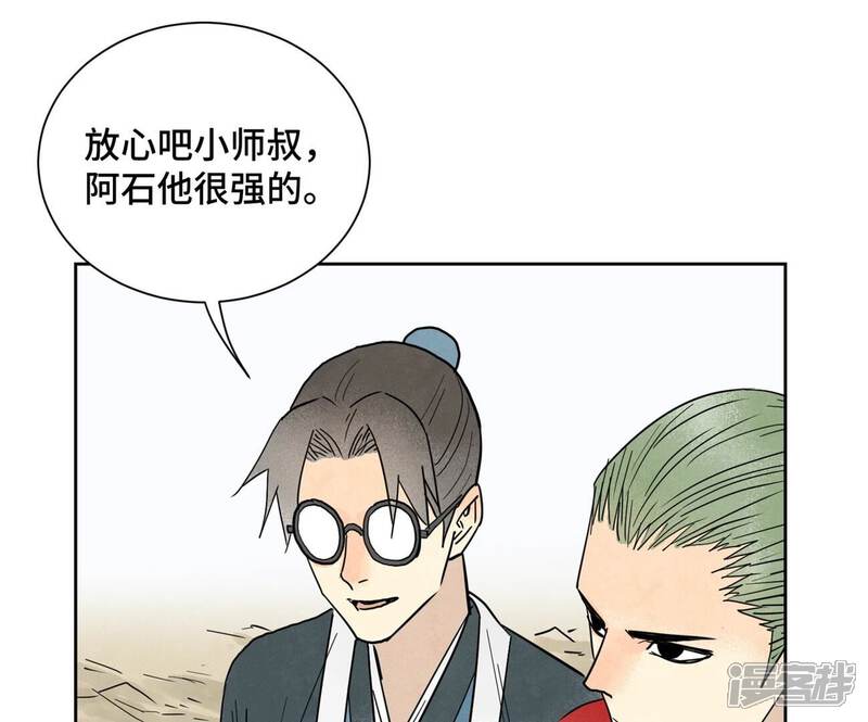 《石少侠感觉好孤单》第165话 掌门与蛊 第16页