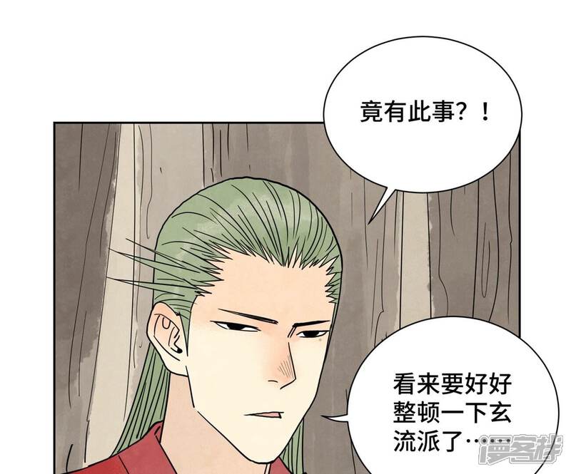 《石少侠感觉好孤单》第165话 掌门与蛊 第25页
