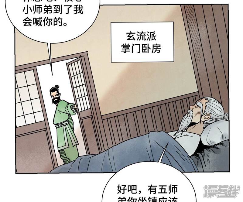 《石少侠感觉好孤单》第165话 掌门与蛊 第37页