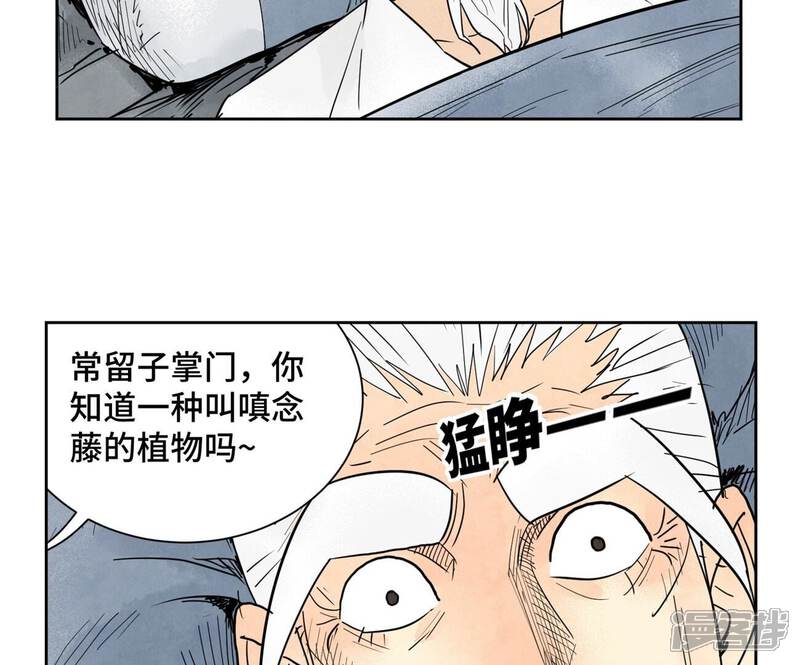 《石少侠感觉好孤单》第165话 掌门与蛊 第40页