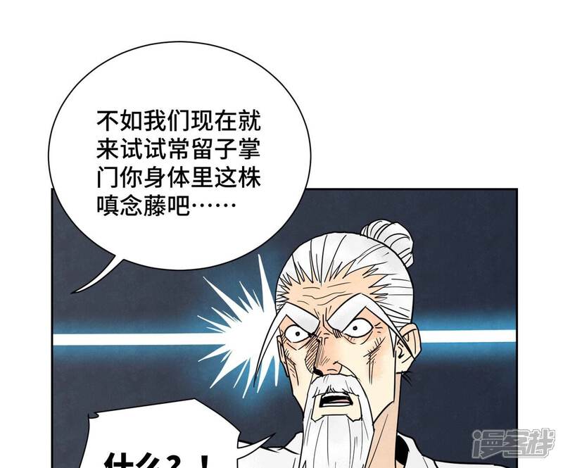 《石少侠感觉好孤单》第165话 掌门与蛊 第44页