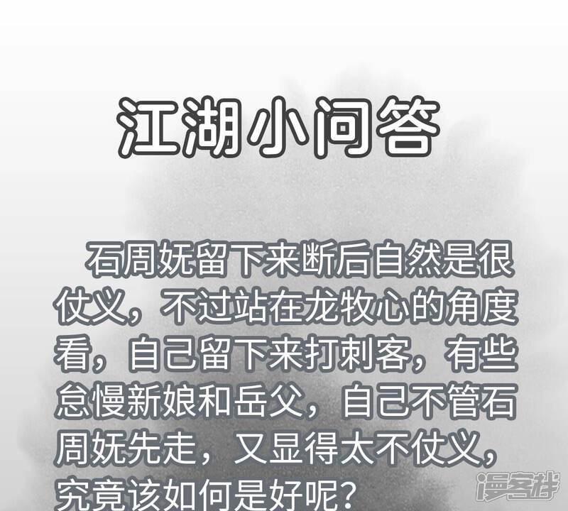 《石少侠感觉好孤单》第165话 掌门与蛊 第46页