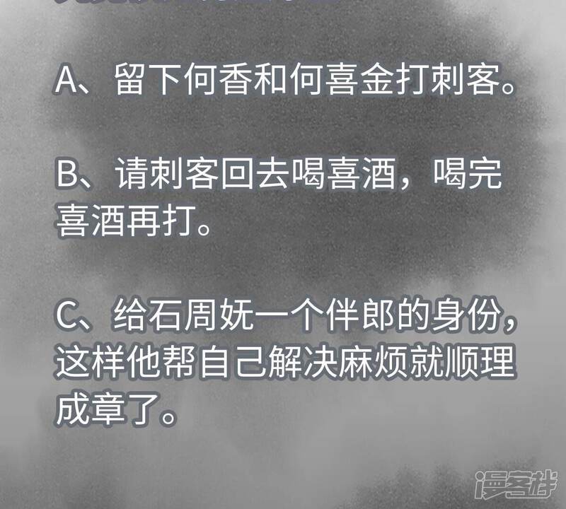 《石少侠感觉好孤单》第165话 掌门与蛊 第47页