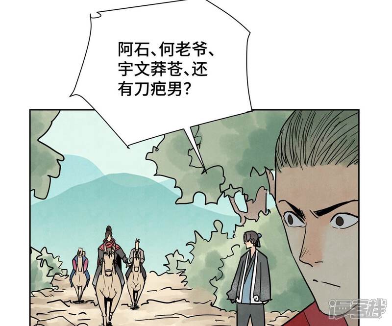 《石少侠感觉好孤单》第165话 掌门与蛊 第9页