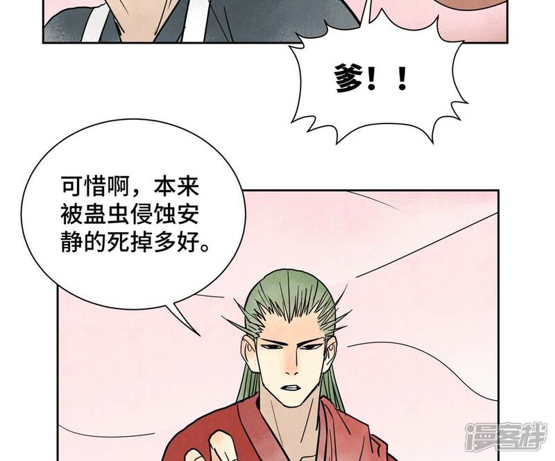 《石少侠感觉好孤单》第166话 跳反 第32页