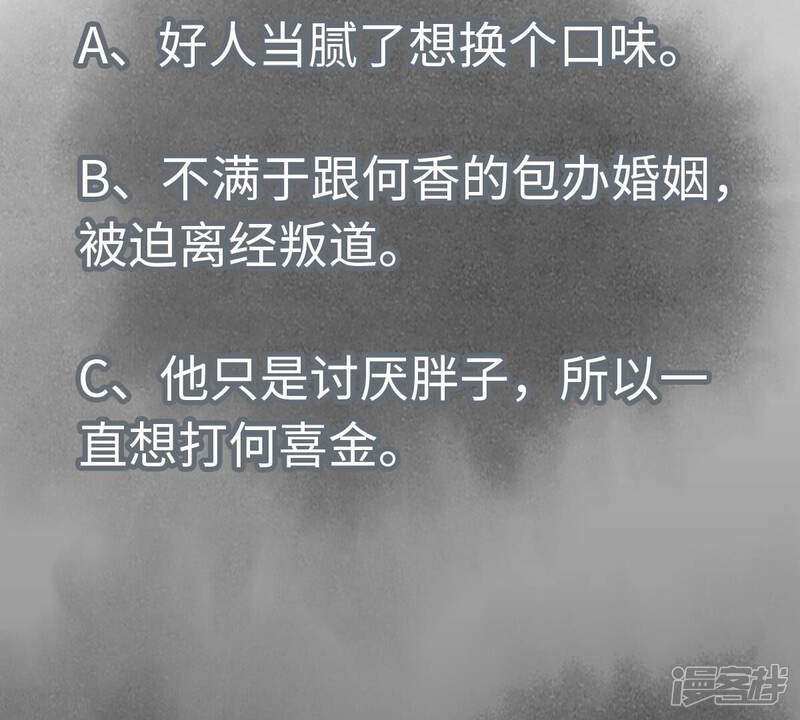 《石少侠感觉好孤单》第166话 跳反 第46页