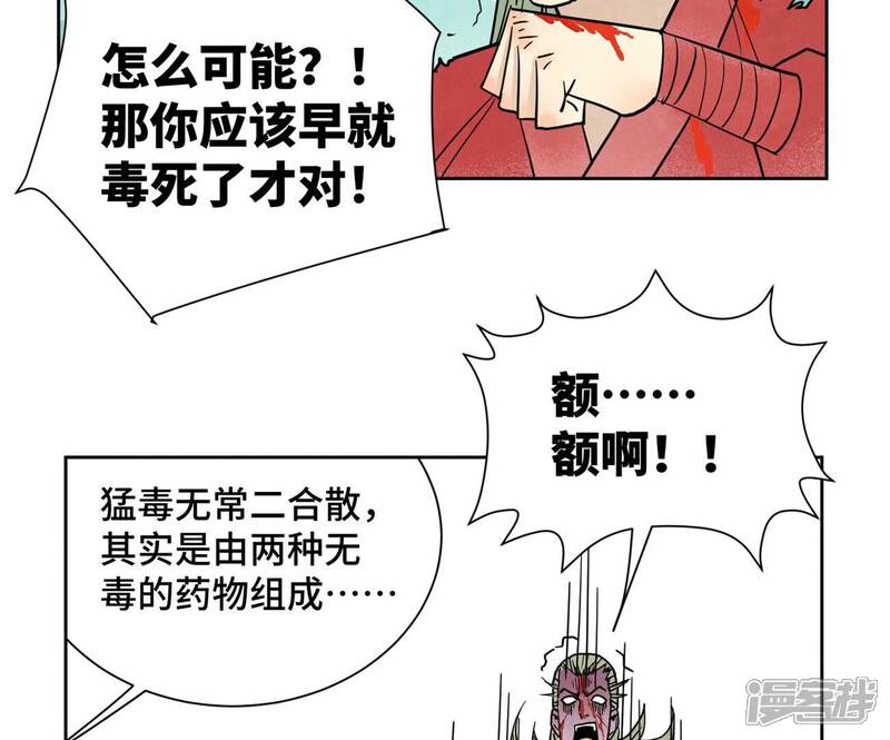 《石少侠感觉好孤单》第169话 药商的杀手锏 第33页