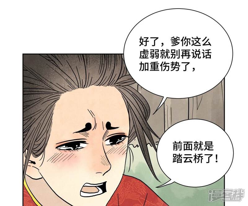 《石少侠感觉好孤单》第169话 药商的杀手锏 第4页