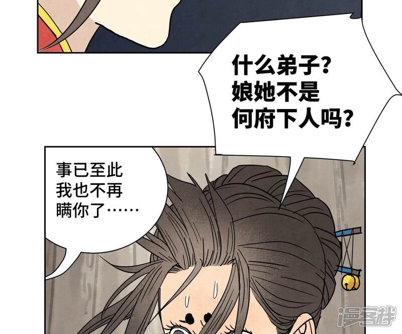 《石少侠感觉好孤单》第168话 药商的过往 第26页