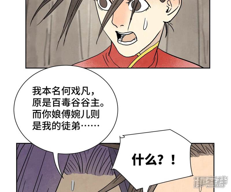 《石少侠感觉好孤单》第168话 药商的过往 第27页