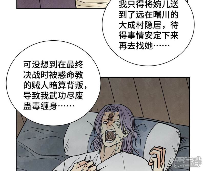 《石少侠感觉好孤单》第168话 药商的过往 第33页