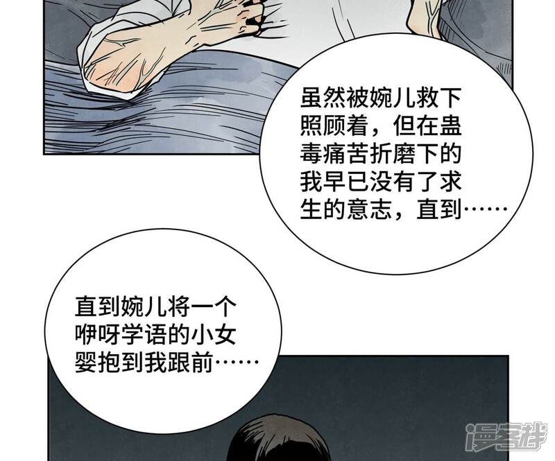 《石少侠感觉好孤单》第168话 药商的过往 第34页