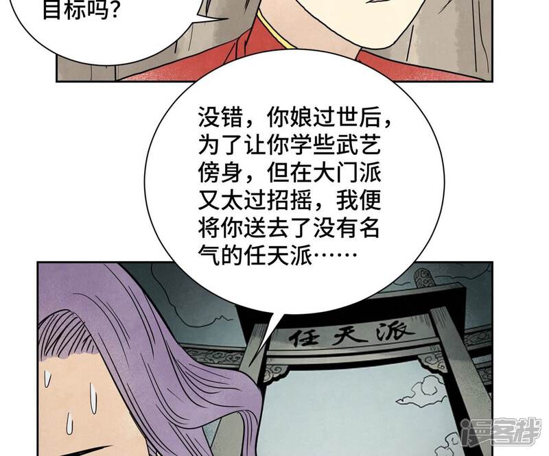 《石少侠感觉好孤单》第168话 药商的过往 第40页
