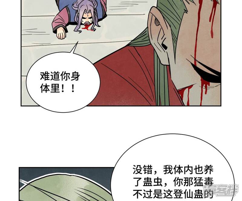 《石少侠感觉好孤单》第170话 登仙蛊 第12页