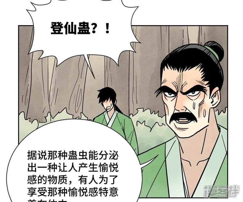 《石少侠感觉好孤单》第170话 登仙蛊 第14页