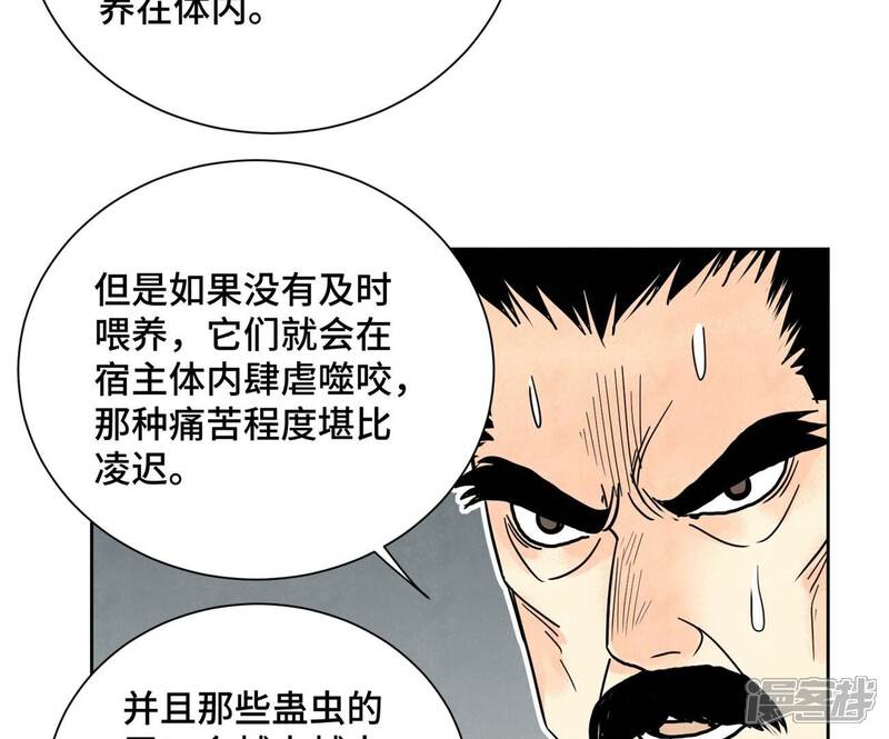 《石少侠感觉好孤单》第170话 登仙蛊 第15页