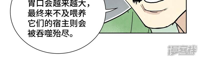 《石少侠感觉好孤单》第170话 登仙蛊 第16页
