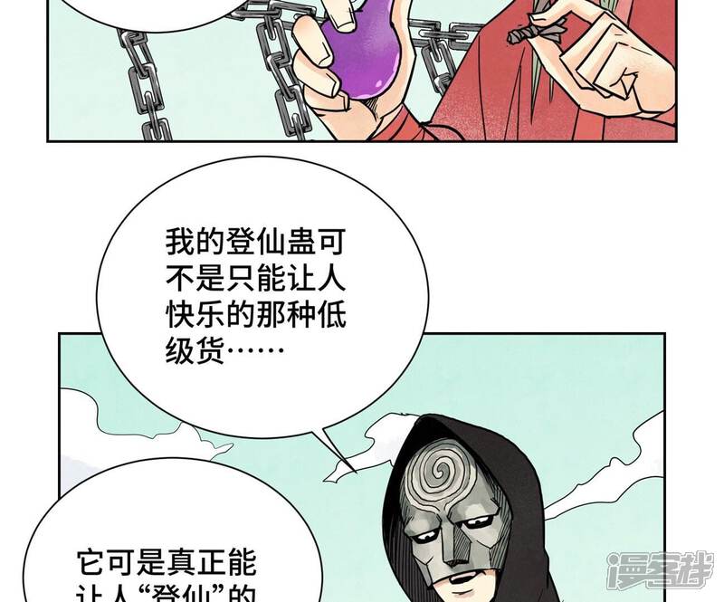 《石少侠感觉好孤单》第170话 登仙蛊 第19页