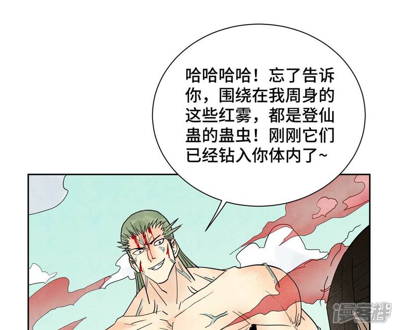 《石少侠感觉好孤单》第170话 登仙蛊 第37页